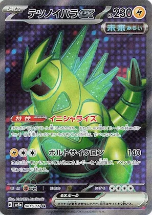 Iron Thorns ex #81 – Crimson Haze