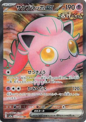 Scream Tail ex #82 – Crimson Haze