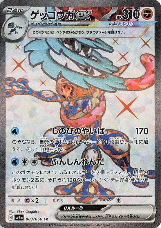 Greninja ex #83 – Crimson Haze