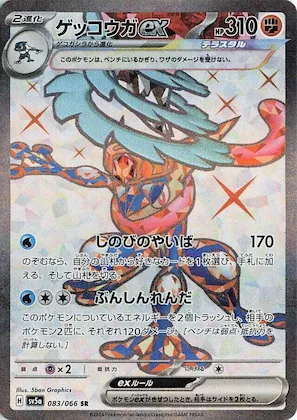 Greninja ex #83 – Crimson Haze