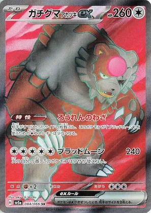 Bloodmoon Ursaluna ex #84 – Crimson Haze