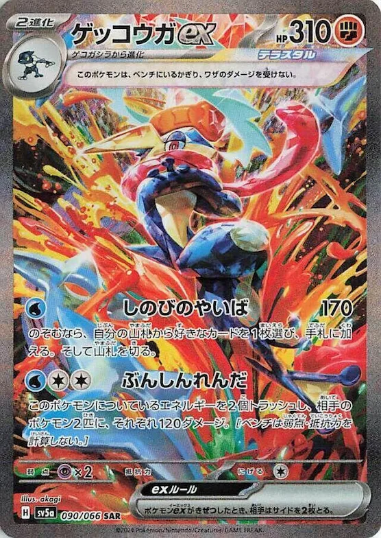 Greninja ex #90 – Crimson Haze