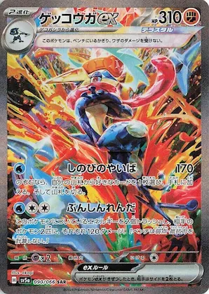 Greninja ex #90 – Crimson Haze