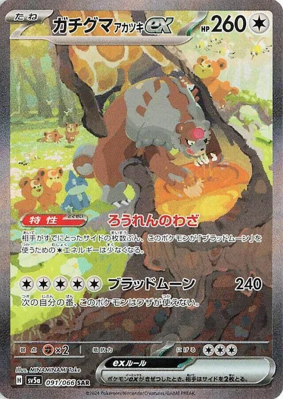 Bloodmoon Ursaluna ex #91 – Crimson Haze