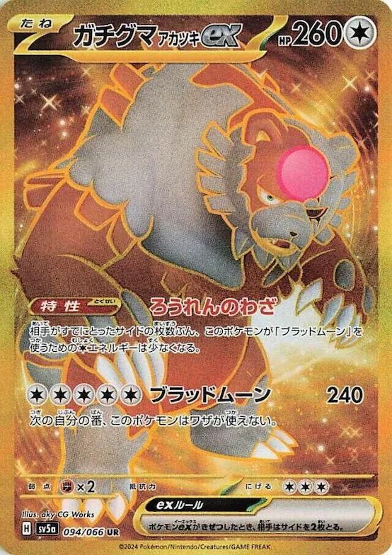 Bloodmoon Ursaluna ex #94 – Crimson Haze