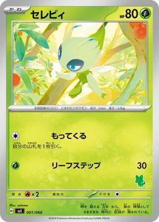 Celebi #1 – Battle Academy