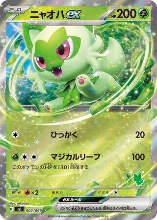 Sprigatito ex #2 – Battle Academy