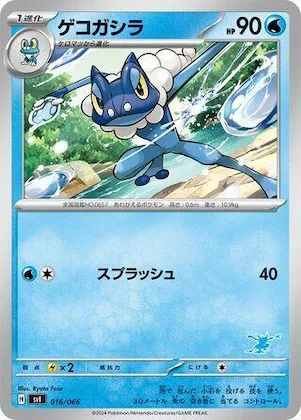 Frogadier #16 – Battle Academy