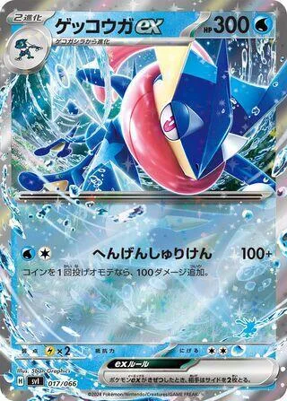 Greninja ex #17 – Battle Academy