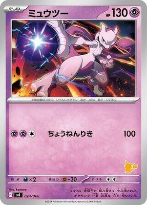 Mewtwo #24 – Battle Academy
