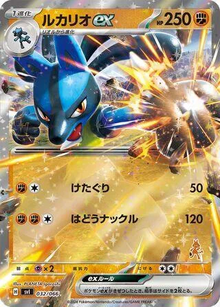 Lucario ex #32 – Battle Academy