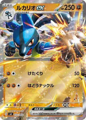 Lucario ex #32 – Battle Academy