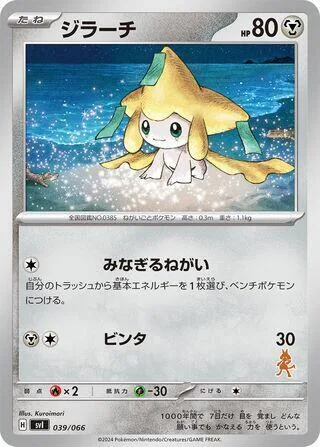 Jirachi #39 – Battle Academy