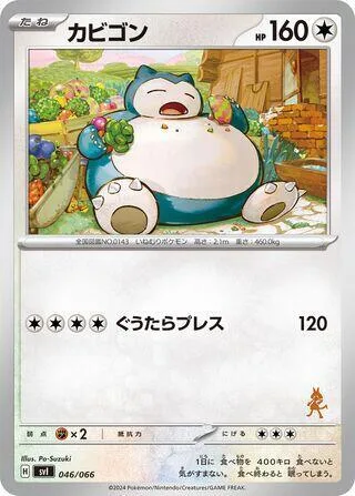 Snorlax #46 – Battle Academy