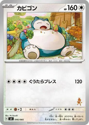 Snorlax #46 – Battle Academy