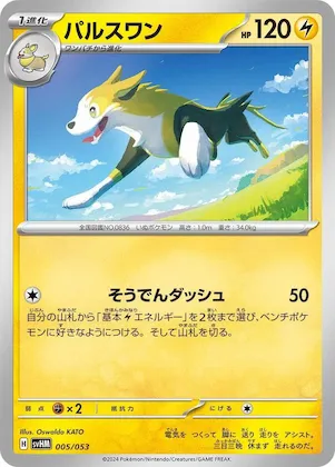 Boltund #5 – Future Miraidon ex Starter Deck & Build Set