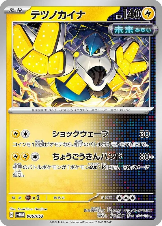 Iron Hands #6 – Future Miraidon ex Starter Deck & Build Set