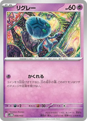 Elgyem #8 – Future Miraidon ex Starter Deck & Build Set