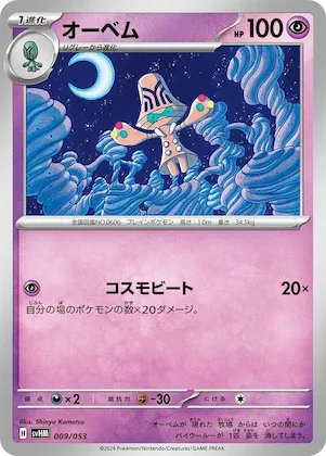 Beheeyem #9 – Future Miraidon ex Starter Deck & Build Set