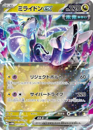 Miraidon ex #11 – Future Miraidon ex Starter Deck & Build Set