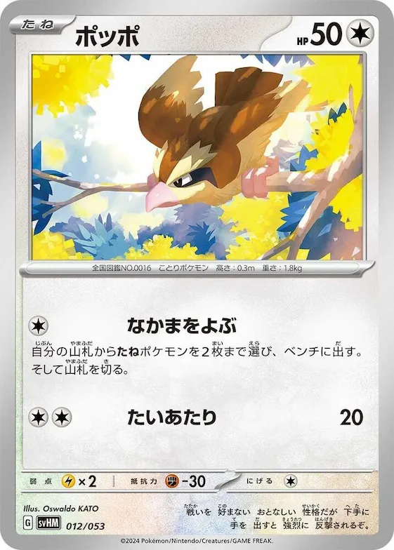 Pidgey #12 – Future Miraidon ex Starter Deck & Build Set