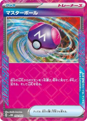 Master Ball #32 – Future Miraidon ex Starter Deck & Build Set