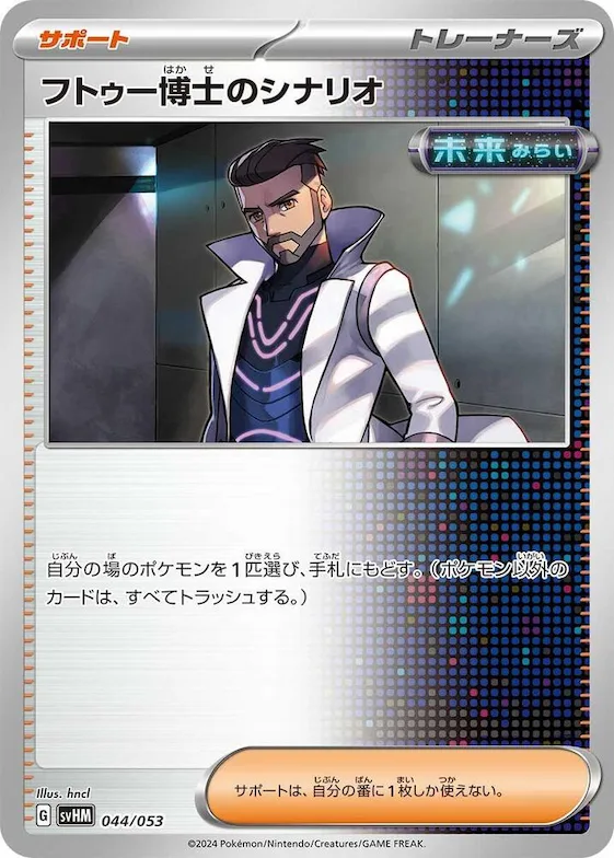 Professor Turo's Scenario #44 – Future Miraidon ex Starter Deck & Build Set