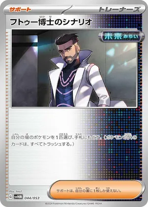 Professor Turo's Scenario #44 – Future Miraidon ex Starter Deck & Build Set