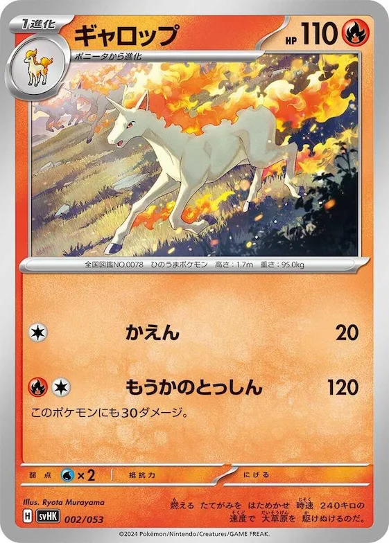 Rapidash #2 – Ancient Koraidon ex Starter Deck & Build Set