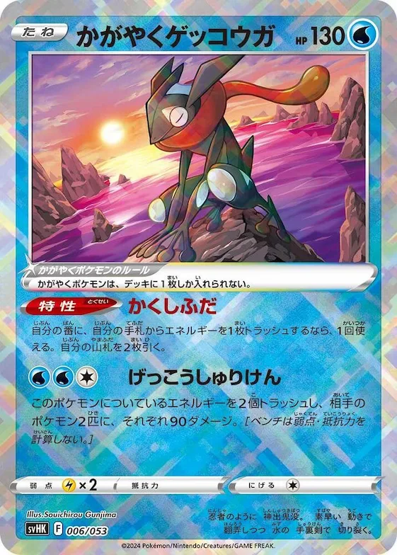 Radiant Greninja #6 – Ancient Koraidon ex Starter Deck & Build Set