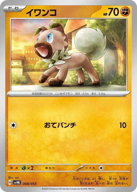 Rockruff #8 – Ancient Koraidon ex Starter Deck & Build Set