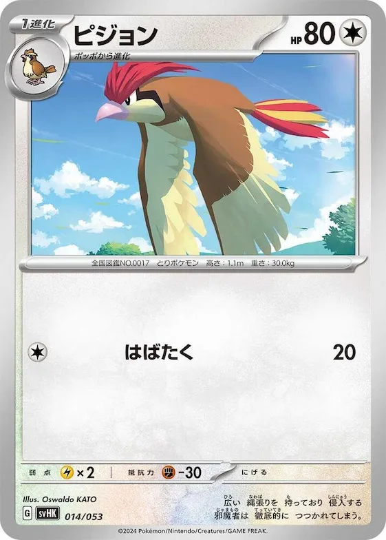 Pidgeotto #14 – Ancient Koraidon ex Starter Deck & Build Set