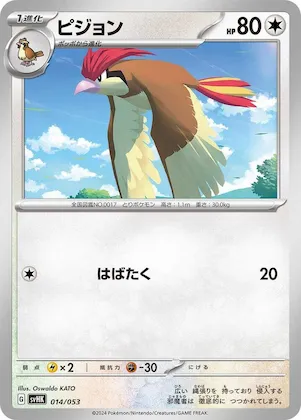 Pidgeotto #14 – Ancient Koraidon ex Starter Deck & Build Set