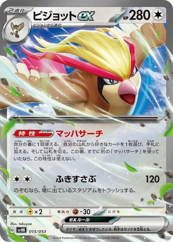 Pidgeot ex #15 – Ancient Koraidon ex Starter Deck & Build Set