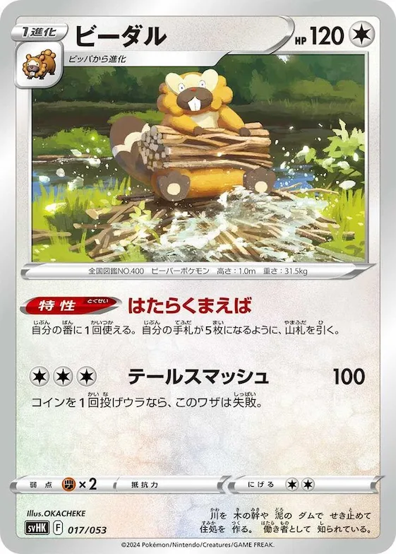 Bibarel #17 – Ancient Koraidon ex Starter Deck & Build Set