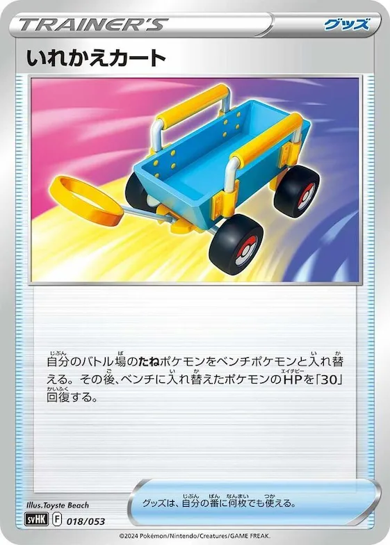 Switch Cart #18 – Ancient Koraidon ex Starter Deck & Build Set