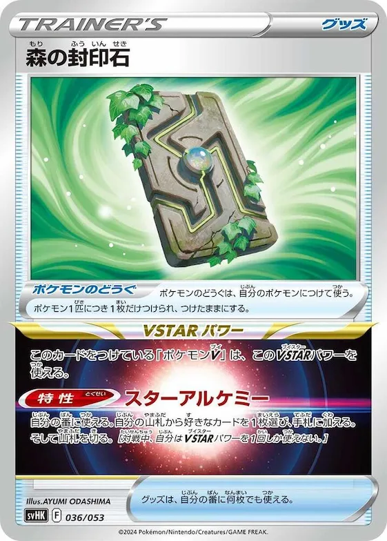 Forest Seal Stone #36 – Ancient Koraidon ex Starter Deck & Build Set