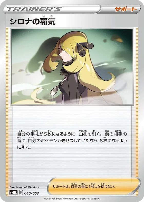 Cynthia's Ambition #40 – Ancient Koraidon ex Starter Deck & Build Set