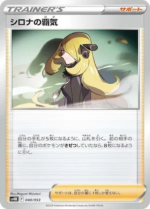 Cynthia's Ambition #40 – Ancient Koraidon ex Starter Deck & Build Set