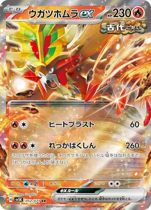 Gouging Fire ex #12 – Wild Force