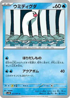 Wiglett #21 – Wild Force