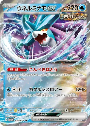 Walking Wake ex #24 – Wild Force
