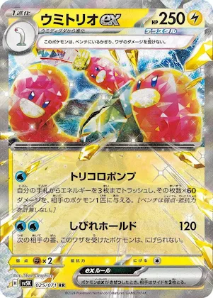 Wugtrio ex #25 – Wild Force