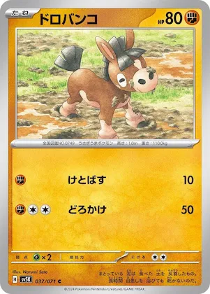 Mudbray #37 – Wild Force