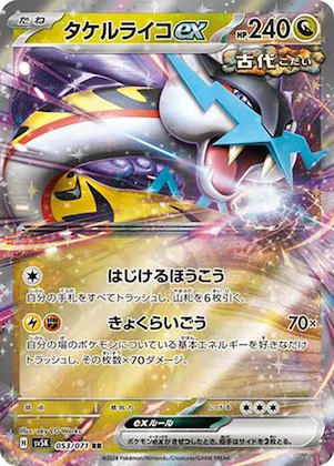 Raging Bolt ex #53 – Wild Force