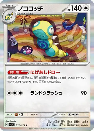 Dudunsparce #57 – Wild Force