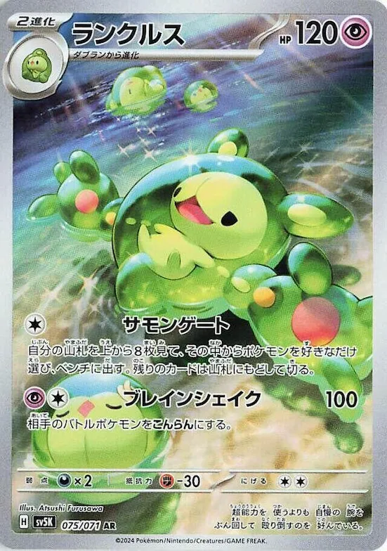 Reuniclus #75 – Wild Force