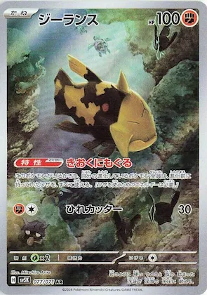 Relicanth #77 – Wild Force