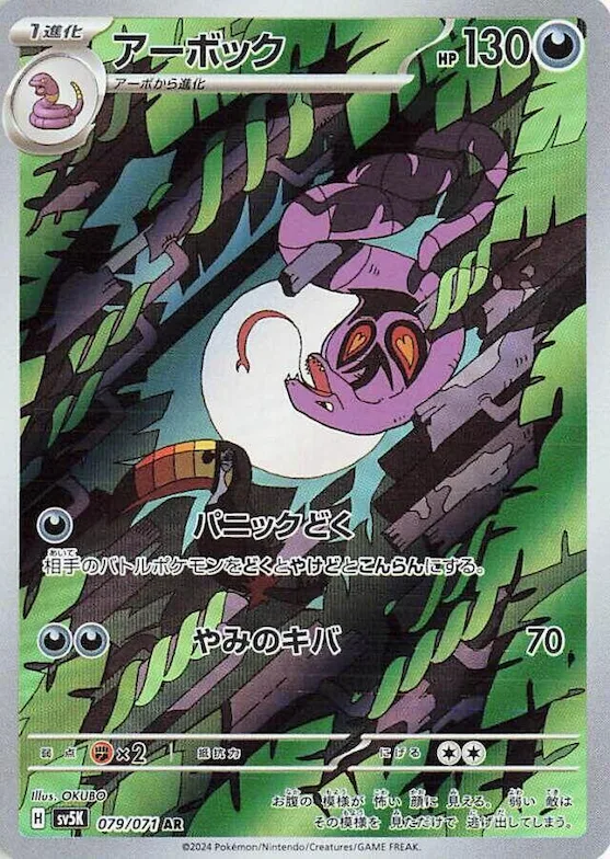 Arbok #79 – Wild Force