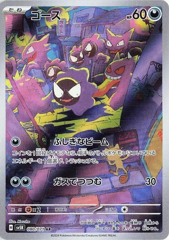 Gastly #80 – Wild Force